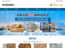 青岛黄沙水泥批发-青岛红砖青砖批发-青岛路面修补涂料批发-青岛致富建材