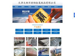 天津太钢不锈钢板_天津太钢大明金属制品有限公司
