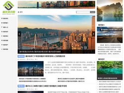 重庆资讯网 - 一个综合性资讯网站，提供了重庆地区的新闻、文化、经济、教育、旅游等方面的信息。