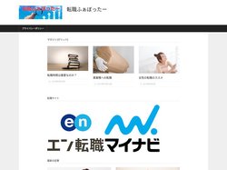 転職ふぁぼったー