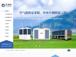 四川养殖采暖设备_四川空气能热泵厂_四川中央空调安装-四川艾迪欧暖通工程