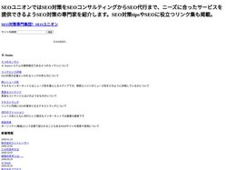 SEO対策専門集団！SEOユニオン