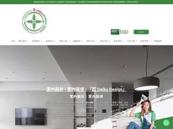室內設計 | 室內裝修 | 「匠 Daiku Design」匠室內設計裝修工程有限公司