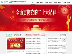 四川省物流产业股份有限公司