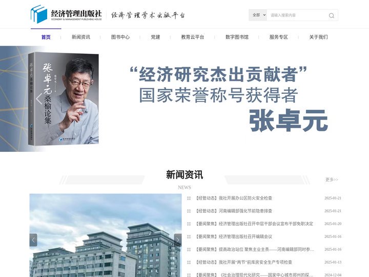 经济管理出版社