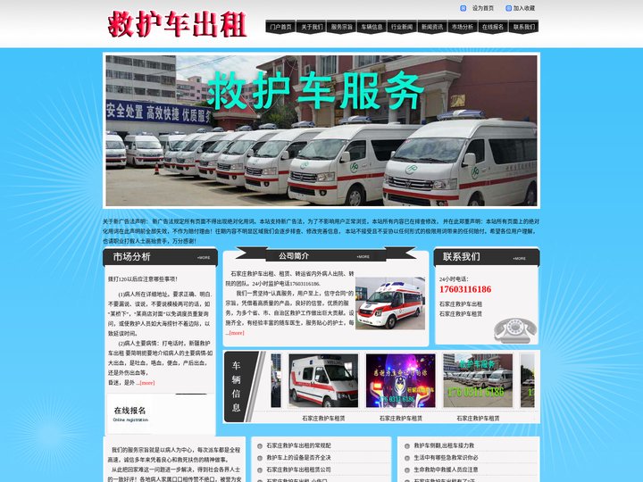 石家庄救护车出租17603116186石家庄救护车租赁-首页