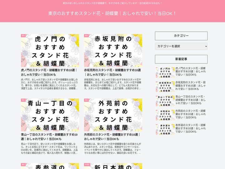 東京のおすすめスタンド花・胡蝶蘭｜おしゃれで安い！当日OK！