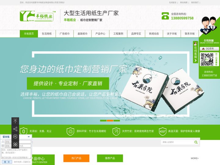 四川定制纸巾,四川生活用纸,四川盒装纸,四川广告纸|成都市丰裕纸业制造有限公司