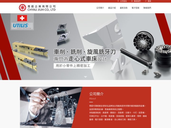 喬鉅企業有限公司