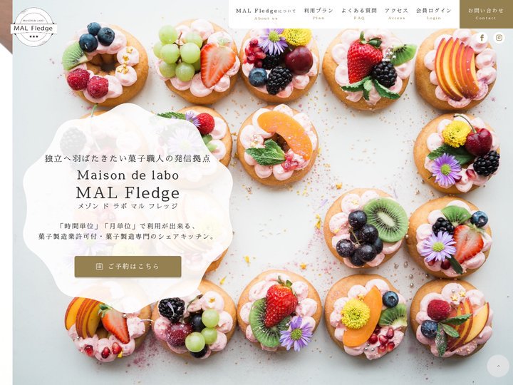 MAL Fledge - 菓子製造専門のシェアキッチン・マルフレッジ