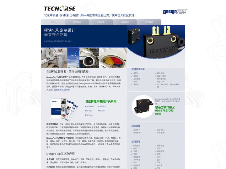 压差开关|压力开关|美国世磁DesignFlex|金马科技：：首页