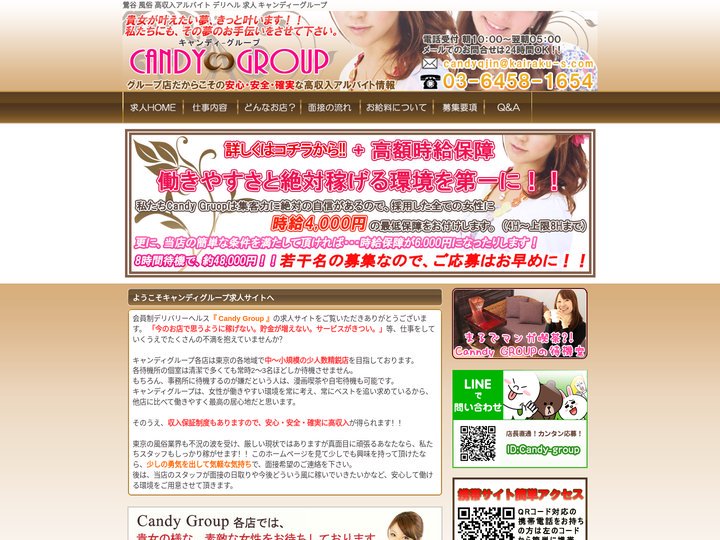 鶯谷 風俗 高収入アルバイト デリヘル 求人 キャンディーグループ