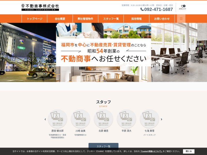 福岡市を中心に不動産売買・賃貸管理のことなら　昭和54年創業不動商事におまかせ