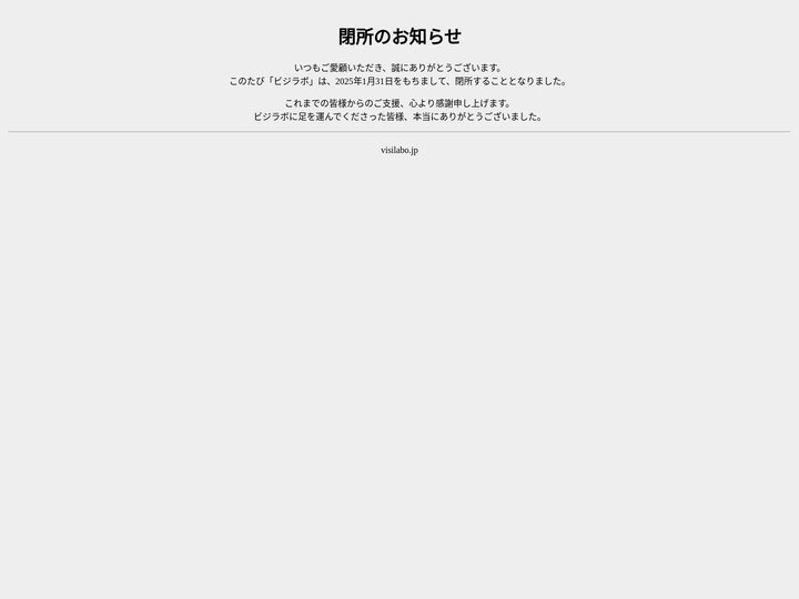 閉所のお知らせ