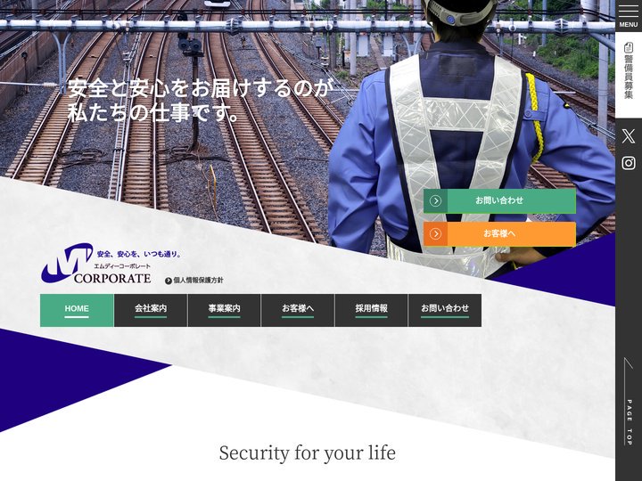 交通誘導警備で安心と安全を提供するエムディーコーポレート