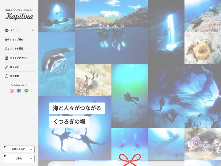 宮古島少人数制ダイビングショップカピリナ