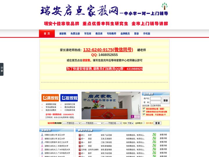 ★官网【瑞安启点家教中心网】瑞安全市一对一上门家教