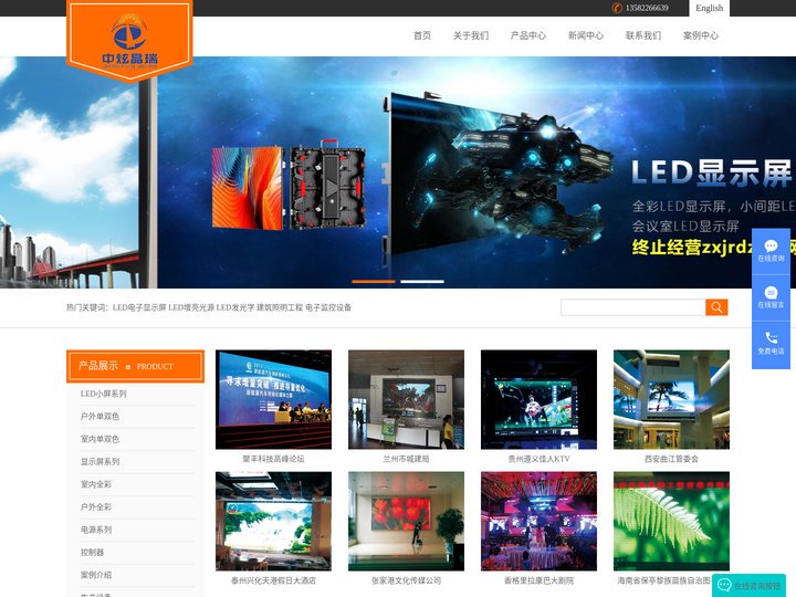 河北中炫晶瑞电子科技有限公司/LED电子显示屏/电子监控设备