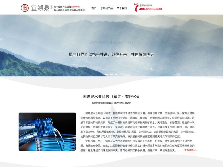 宜湖泉 - 圌峰泉水业科技有限公司官网