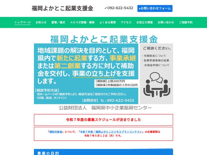 福岡よかとこ起業支援（補助金）　福岡県中小企業振興センター