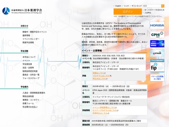 公益社団法人日本薬剤学会 | The Academy of Pharmaceutical Science and Tec