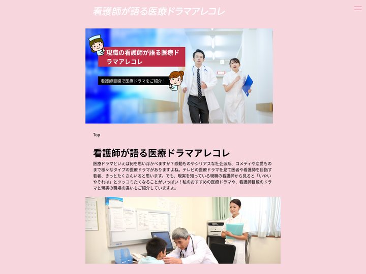 看護師が語る医療ドラマアレコレ