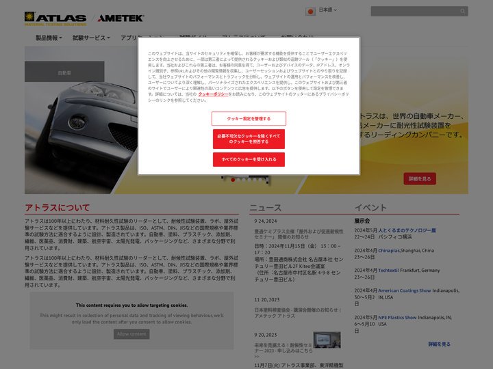 キセノン耐候性試験機、暴露試験サービス｜アメテック アトラス