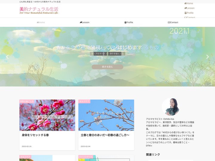 美的ナチュラル生活 | 心も体も若返る！40代からの美的ナチュラル生活