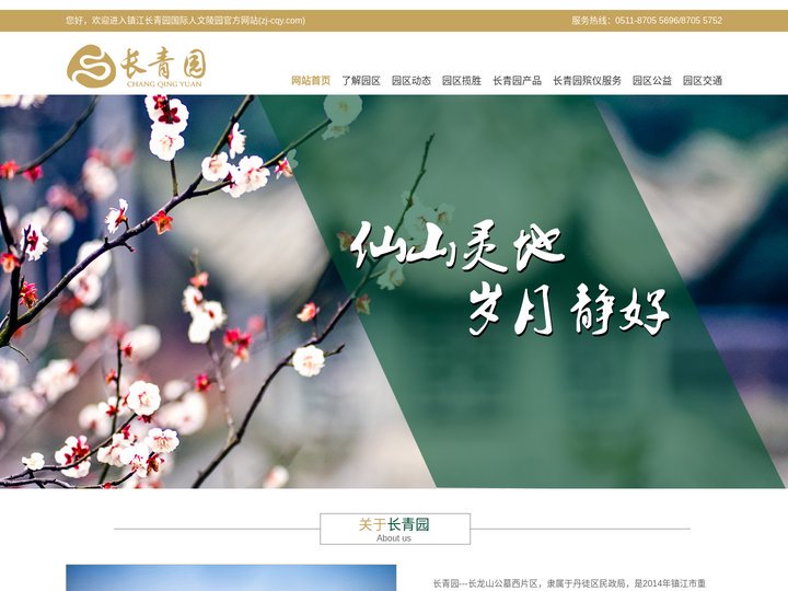 镇江公墓,镇江墓地,镇江基督教公墓,镇江长青园公墓,镇江殡仪服务,镇江殡葬一条龙 - 镇江长青园国际人文陵园