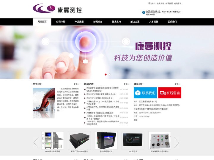 康曼测控系统有限公司