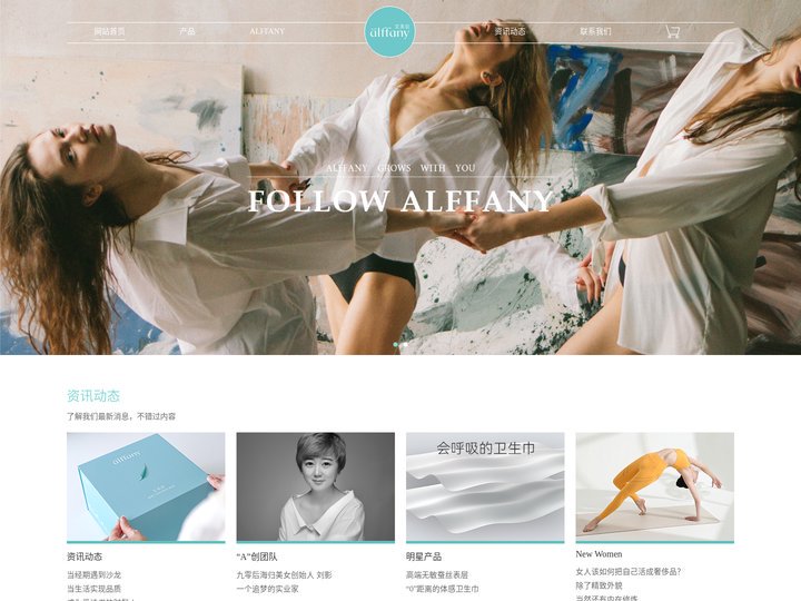 艾芙尼(Alffany) 艾芙尼卫生巾用心呵护每一位精品女性