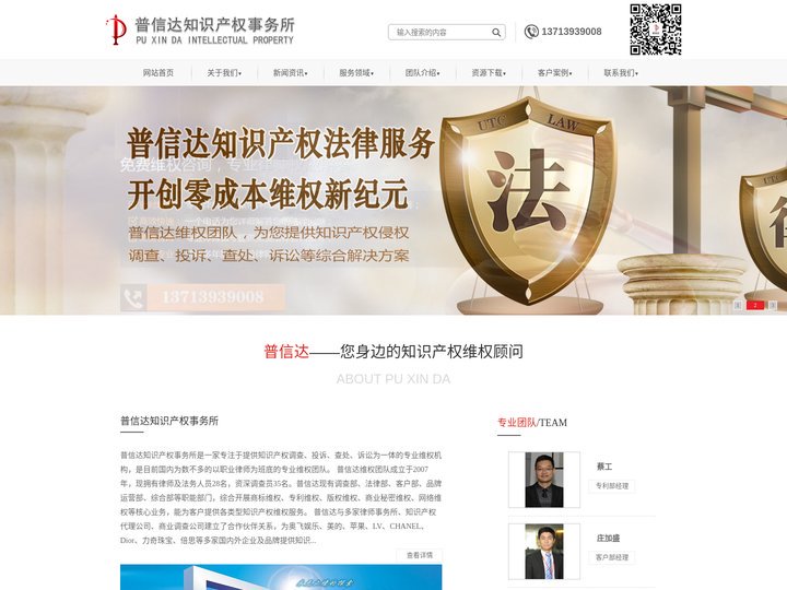 普信达知识产权事务所 - 提供知识产权常规业务,专利维权,商标维权等服务