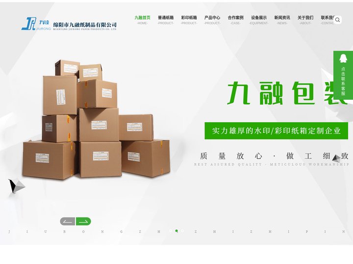 绵阳包装印刷厂家_绵阳纸箱包装定制_绵阳普通纸箱批发-绵阳市九融纸制品