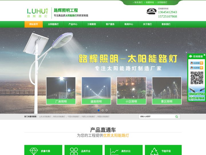 太阳能路灯厂家_济南路灯_山东太阳能路灯_路灯厂-济南路辉照明工程有限公司