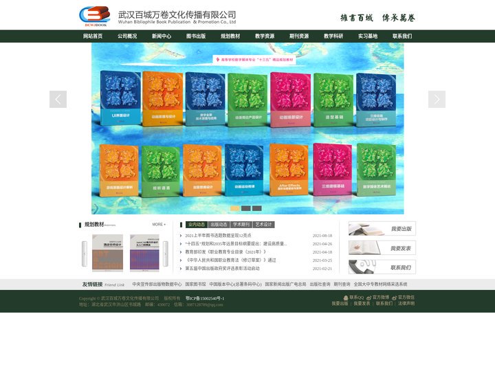 武汉百城万卷文化传播有限公司