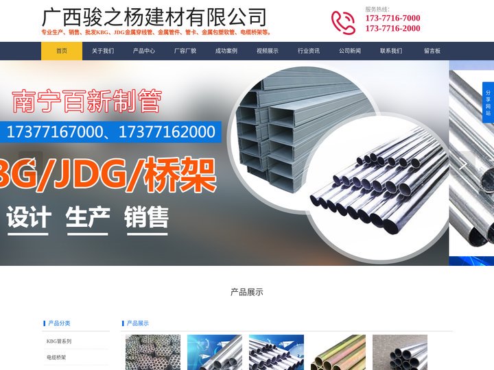 广西骏之杨建材有限公司【官网】