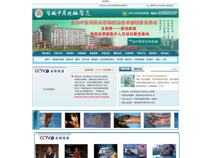 脉管炎_血栓闭塞性脉管炎的治疗_动脉硬化闭塞症_下肢深静脉血栓形成的症状-郑州市管城中医院脉管炎专科
