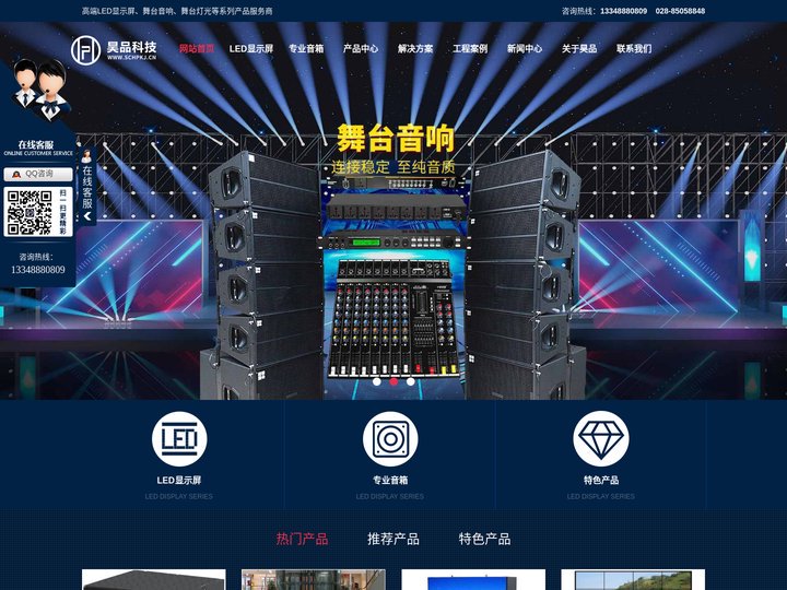 成都LED显示屏厂家_液晶拼接屏公司_成都会议室音箱厂家-四川昊品科技有限公司