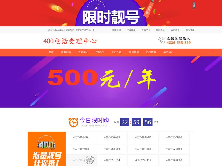 上海400电话-上海400电话办理-上海400电话申请-上海三网合壹400电话授权申请办理公司