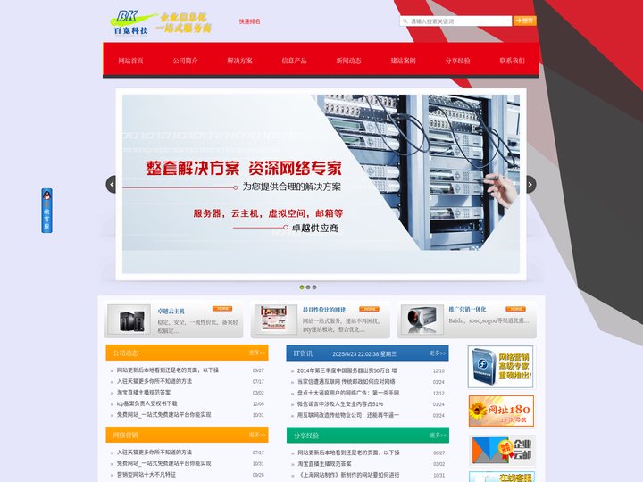 首页上海网站建设-杭州网站建设-网站设计-网站建设-上海网络推广-上海百宽网络科技有限公司-上海百宽网络科技有限公司