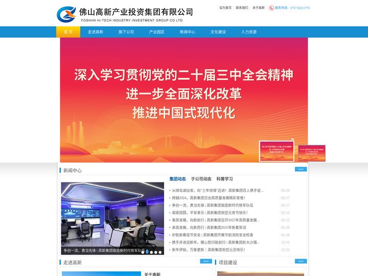 佛山高新产业投资集团有限公司