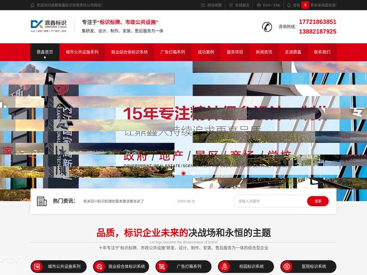 四川标识标牌制作_四川精神堡垒厂家_四川公共设施设计_四川广告灯箱安装-成都鼎鑫标识有限责任公司