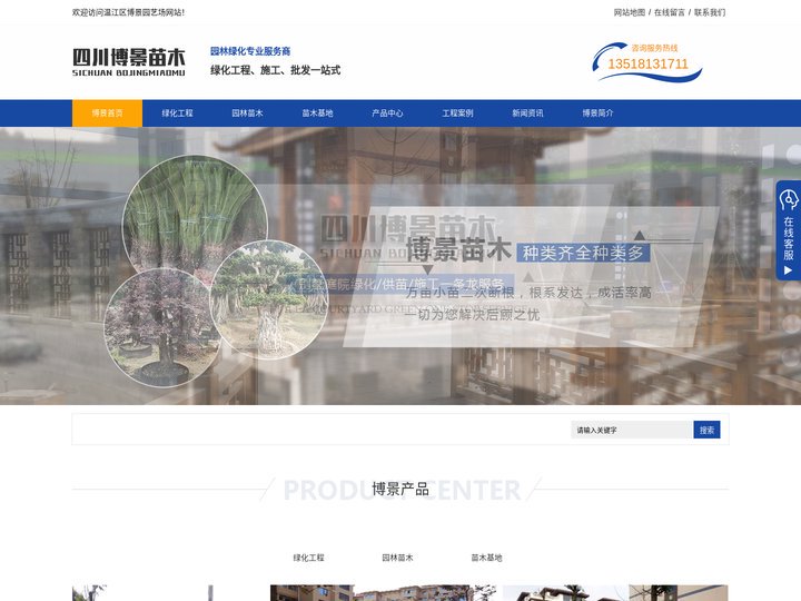 成都园林苗木_成都绿化工程_成都园林绿化-温江区博景园艺