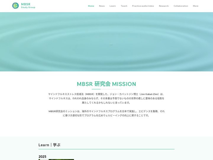 マインドフルネスストレス低減法 | MBSR研究会