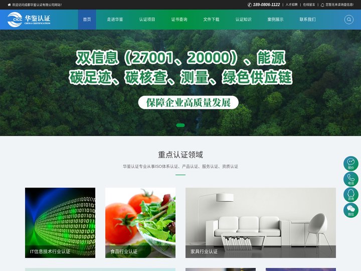广西,云南,成都五星售后服务认证_七星售后服务体系认证公司_商品售后服务评价体系认证机构【成都华鉴认证有限公司官网】