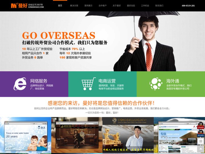 常州曼好信息技术有限公司|高品质网站设计|常州网站设计|阿里巴巴托管|外贸托管|海外通