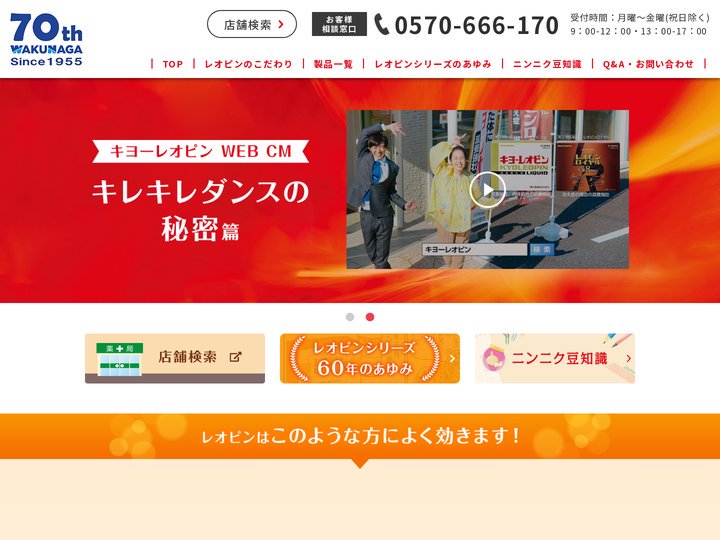 滋養強壮・虚弱体質に キヨーレオピン　ブランドサイト