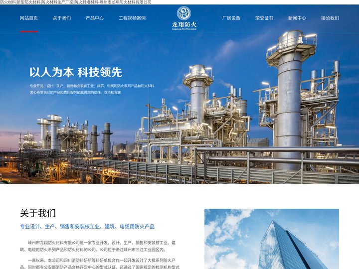 防火材料|新型防火材料|防火材料生产厂家|防火封堵材料-嵊州市龙翔防火材料有限公司