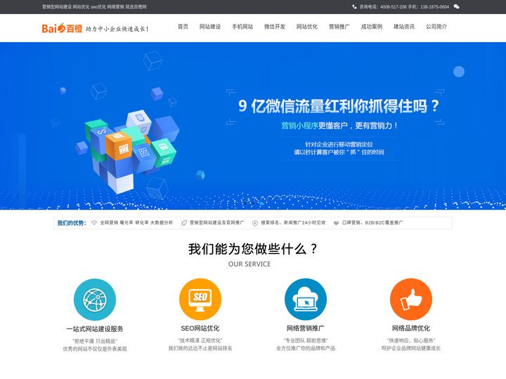 苏州网站建设|苏州网站制作|百度SEM服务商公司-苏州建网站公司