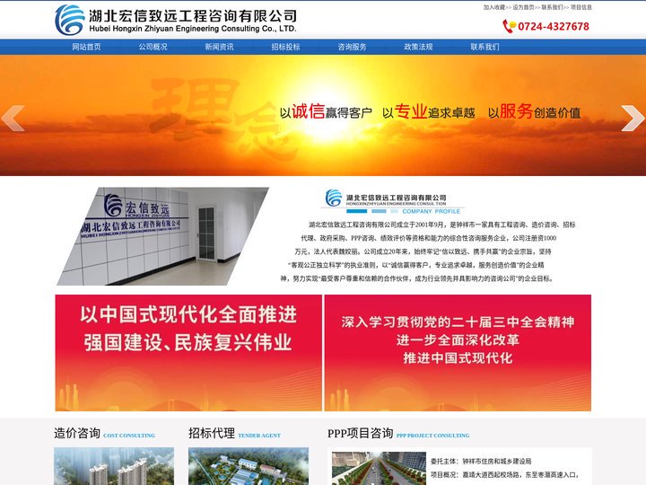 湖北宏信致远工程咨询有限公司